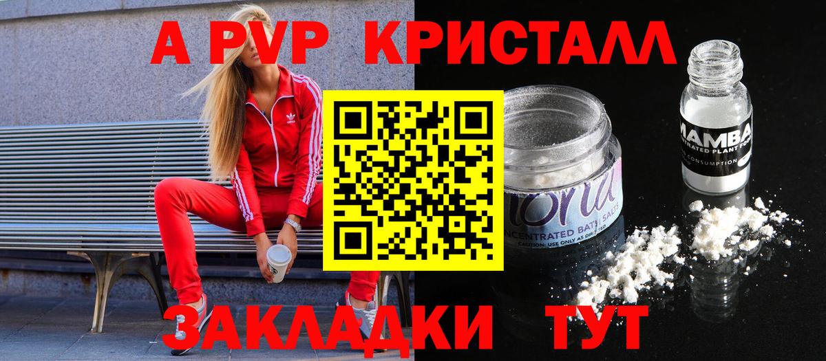 Беслан  А ПВП крисы CK  Вход с VPN  APVP VHQ  Alpha-PVP VHQ 