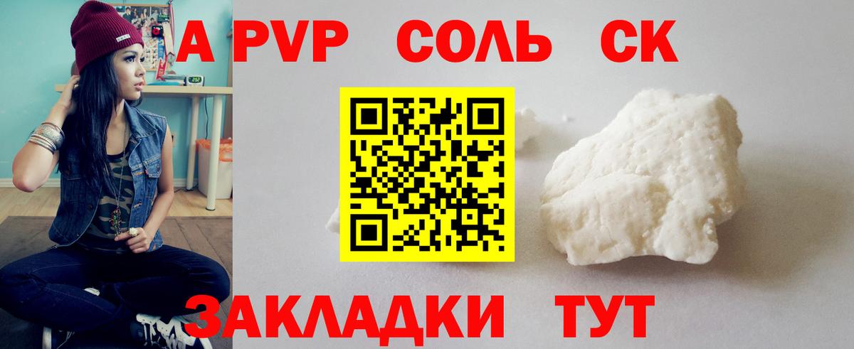 A-PVP VHQ Беслан
