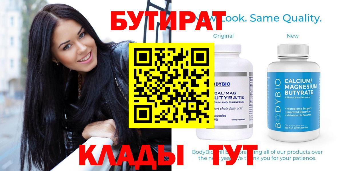 Беслан  БУТИРАТ GHB  Вход с VPN 