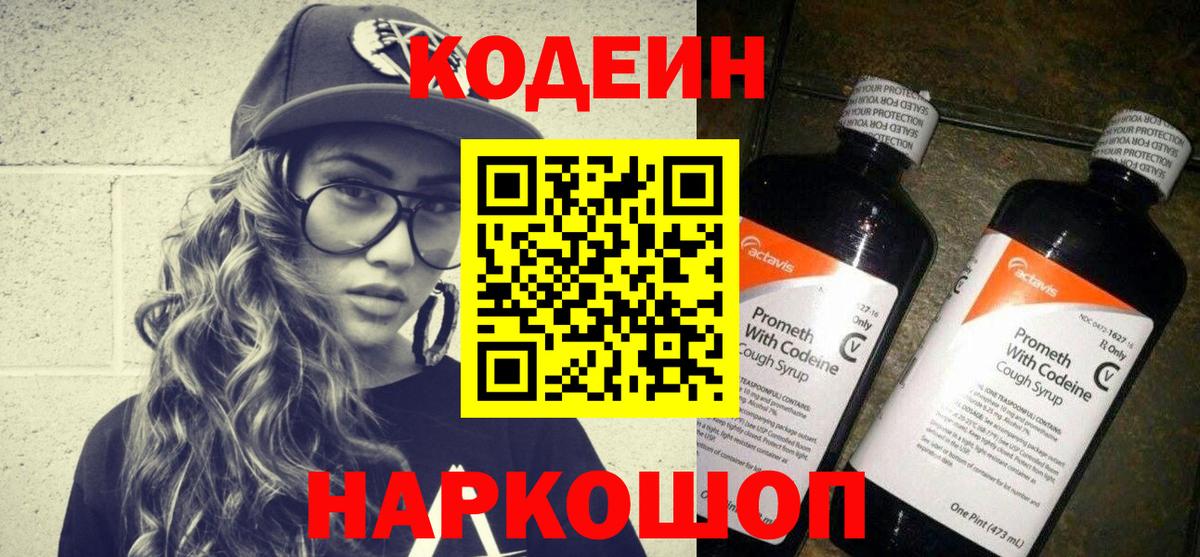 Беслан  Кодеиновый сироп Lean напиток Lean (лин)  Вход с VPN 