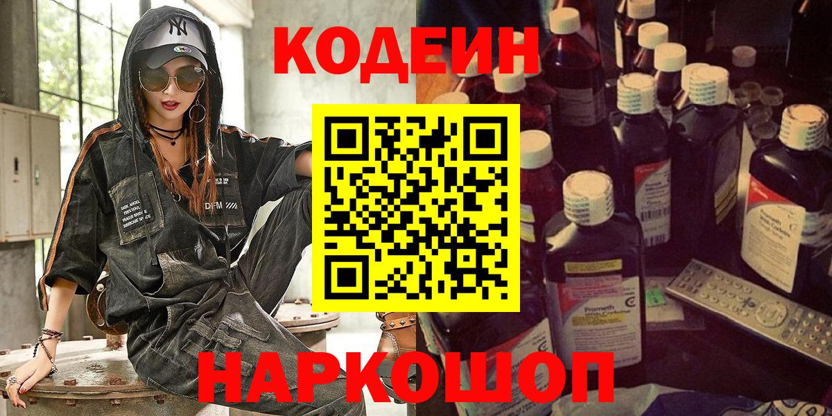 Кодеин напиток Lean (лин) Беслан