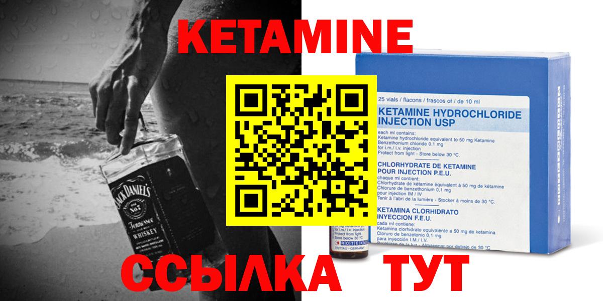 КЕТАМИН ketamine Беслан