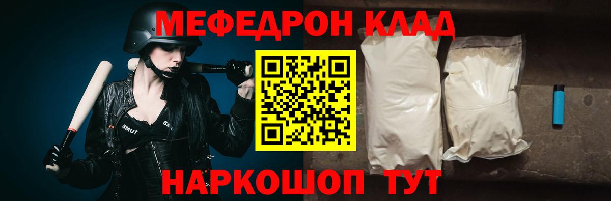 Мефедрон  Мефедрон  Мефедрон mephedrone  Беслан  Мефедрон мяу мяу  Вход с VPN 