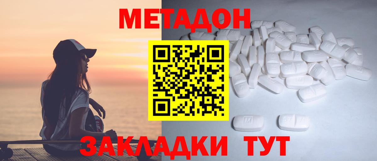 МЕТАДОН кристалл  Метадон VHQ  кракен ТОР  Беслан  Вход с VPN 