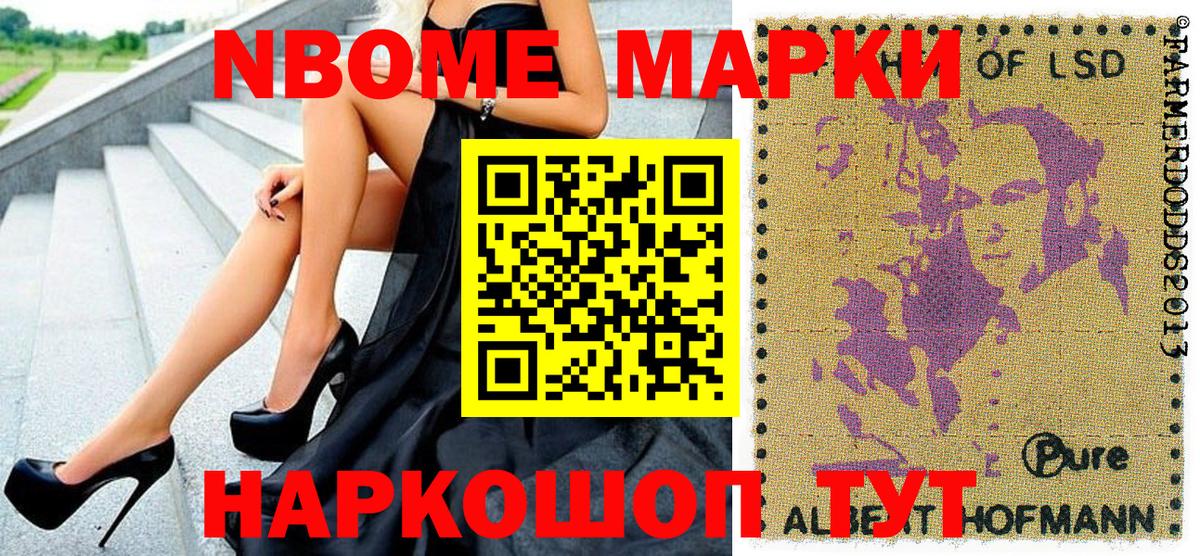 Марки NBOMe 1,8мг  Вход с VPN  Марки 25I-NBOMe  Беслан 